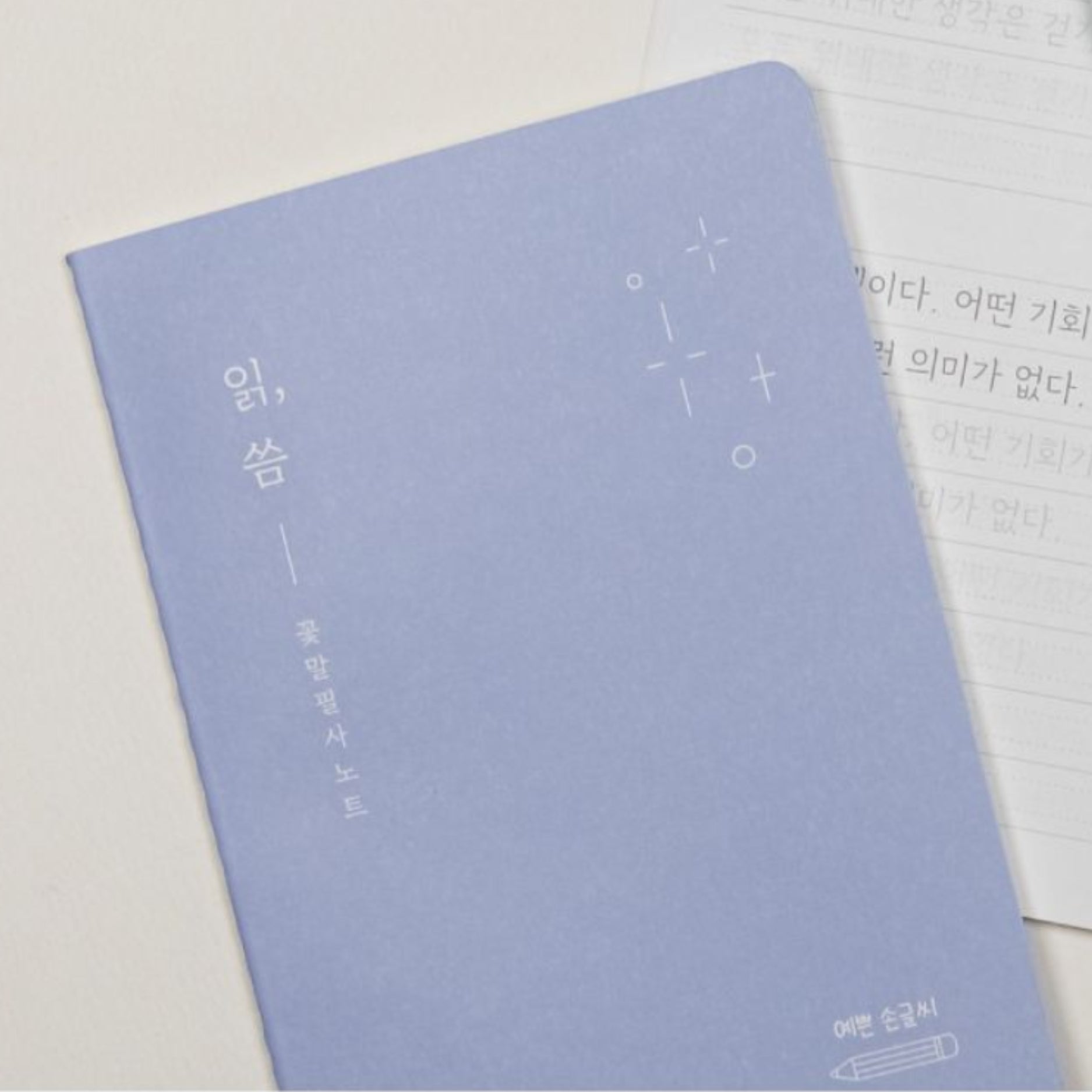 読む、書く ハングル筆写ノート 花言葉