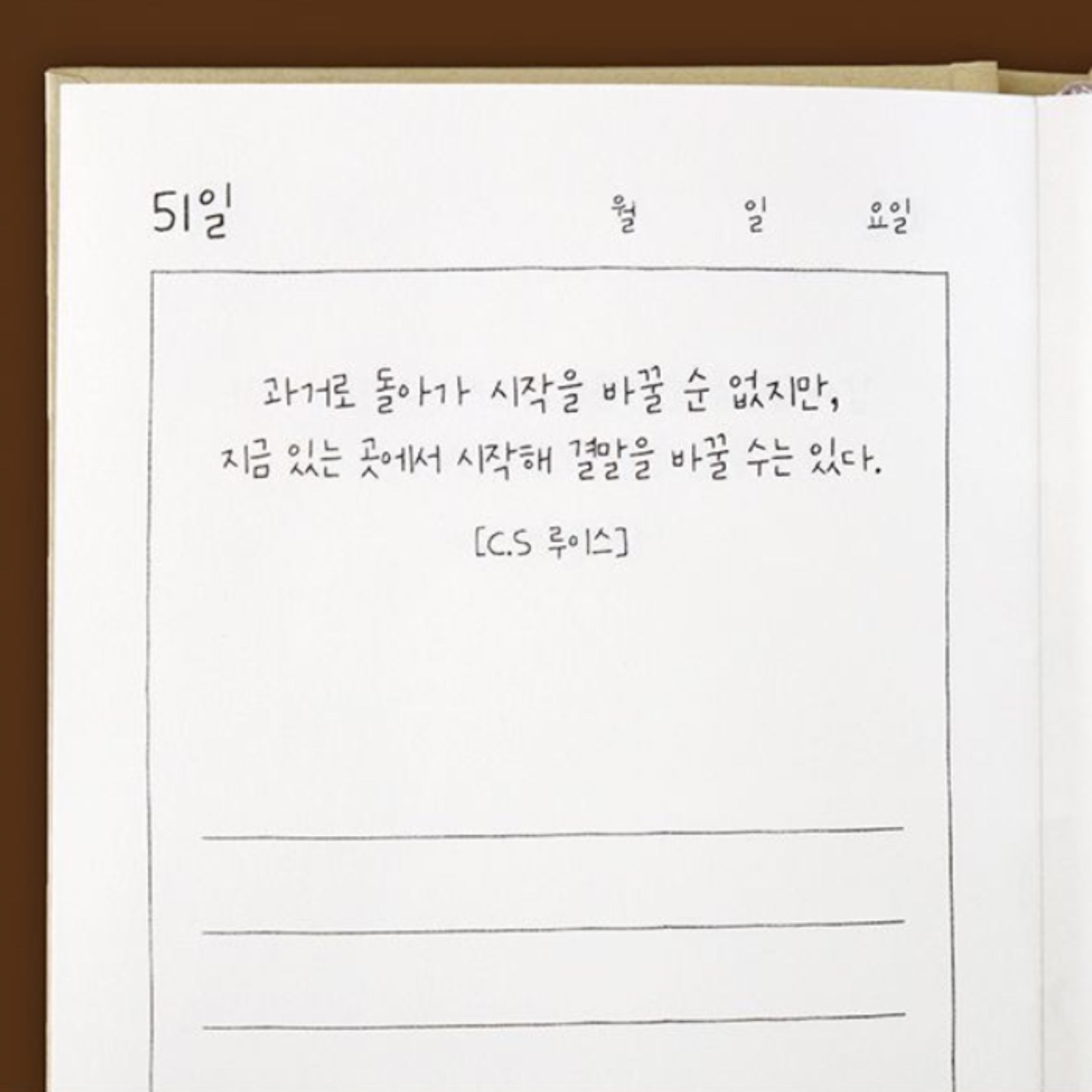 いい言葉を書き写す日記 - イエロー