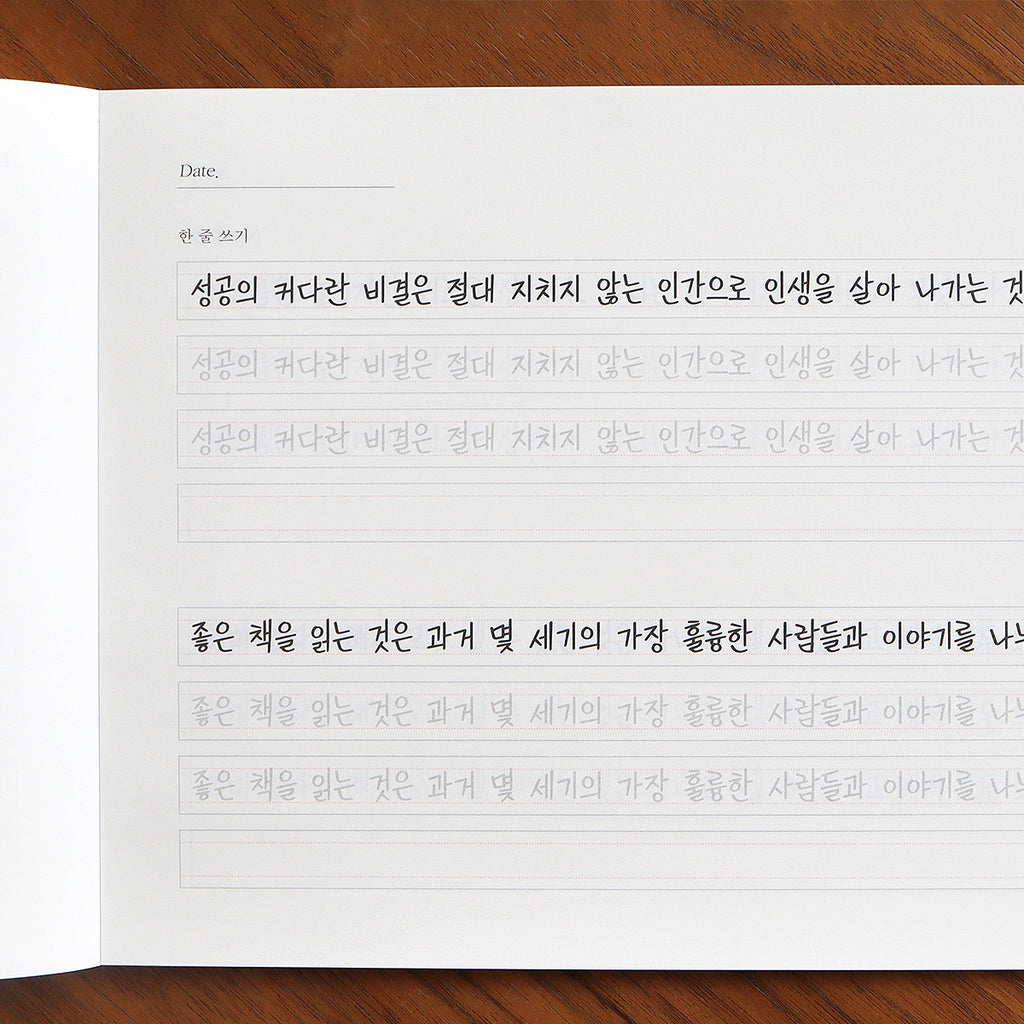 〈韓国語〉きれいな文字練習ノート  7つの文字スタイル練習