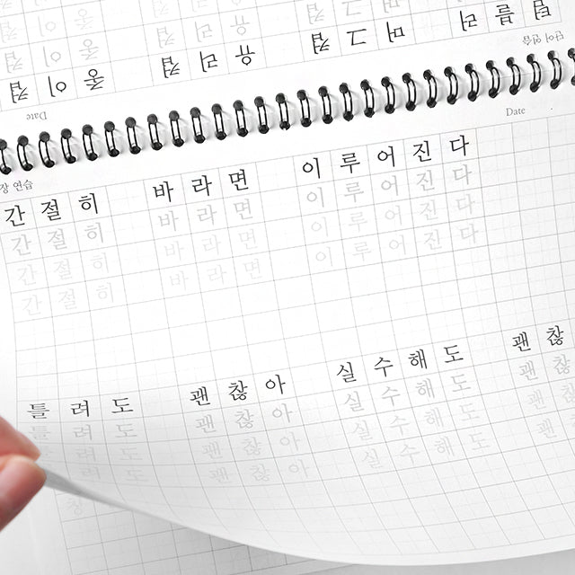 〈韓国語〉ハングルを正しく書く練習ノート ミントグリーン