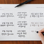 〈韓国語〉きれいな文字練習ノート 個性のあるカリグラフィー