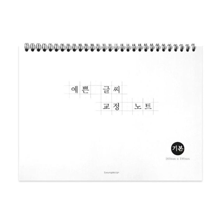〈韓国語〉ハングルを正しく書く練習ノート ホワイト
