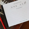 〈韓国語〉きれいな文字練習ノート 名言・二行中くらいの文字書き