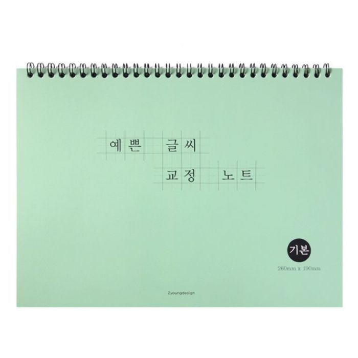 〈韓国語〉ハングルを正しく書く練習ノート ミントグリーン