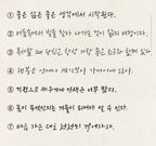 〈韓国語〉きれいな文字練習ノート 個性のあるカリグラフィー