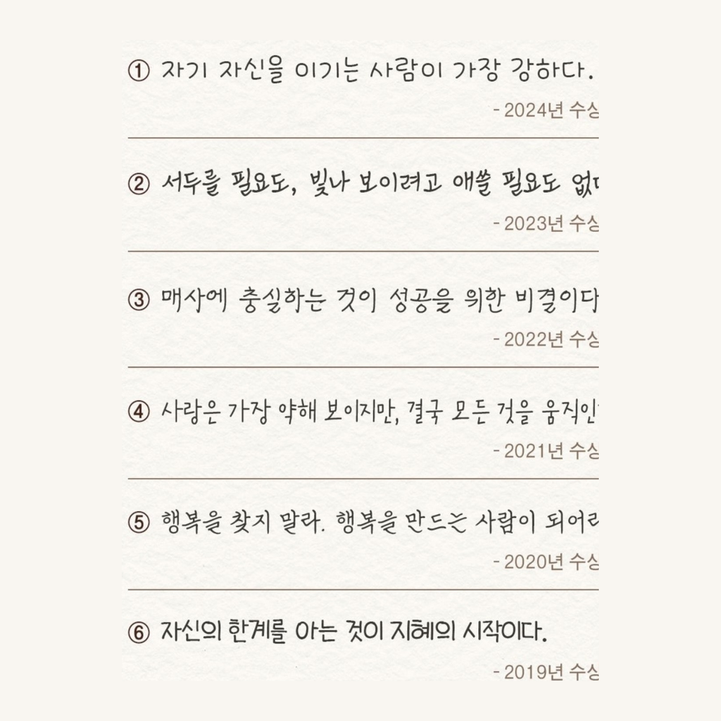 〈韓国語〉きれいな文字練習ノート 교보문고手書き大会受賞作