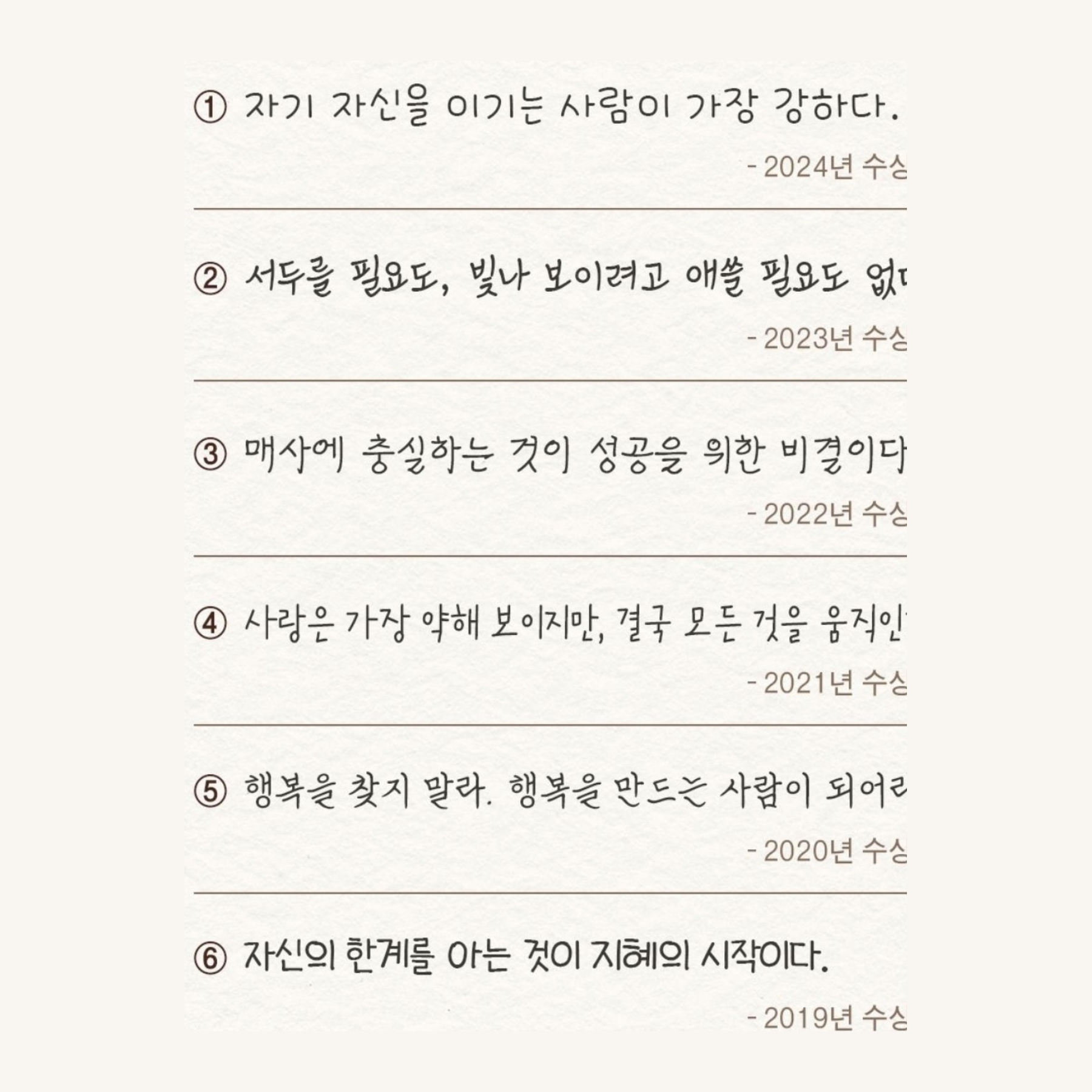 〈韓国語〉きれいな文字練習ノート 교보문고手書き大会受賞作